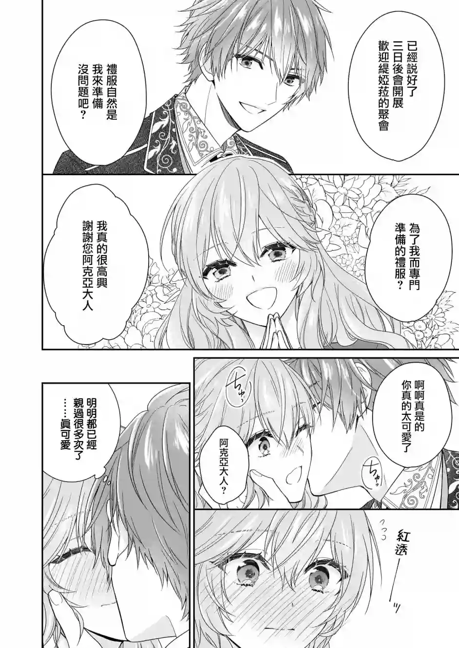 被邻国王子溺爱的反派女主第14话