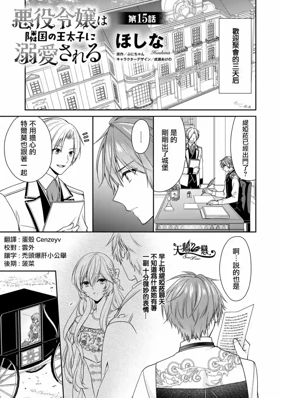 被邻国王子溺爱的反派女主第15话