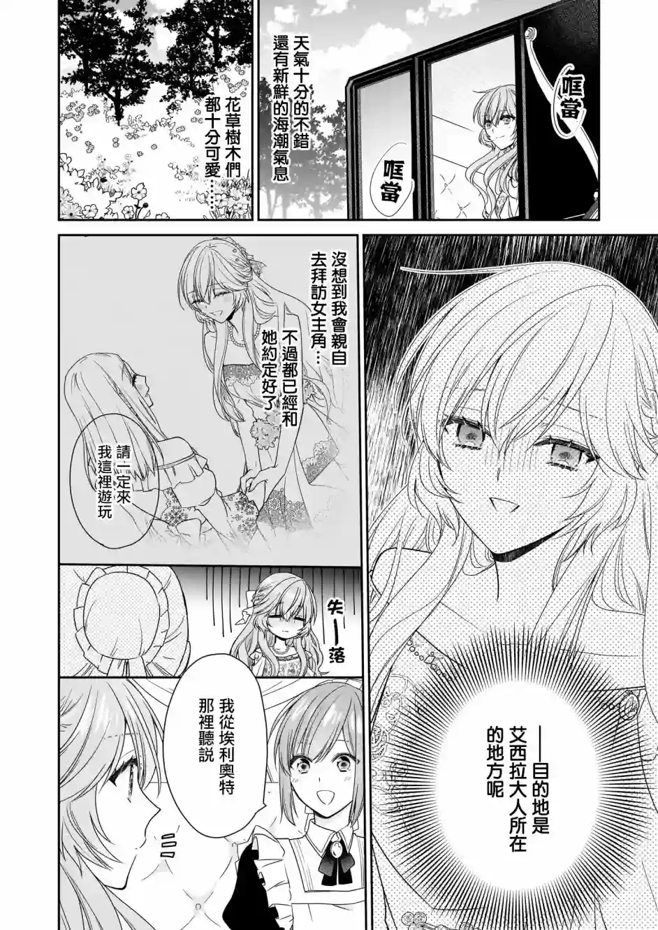 被邻国王子溺爱的反派女主第15话