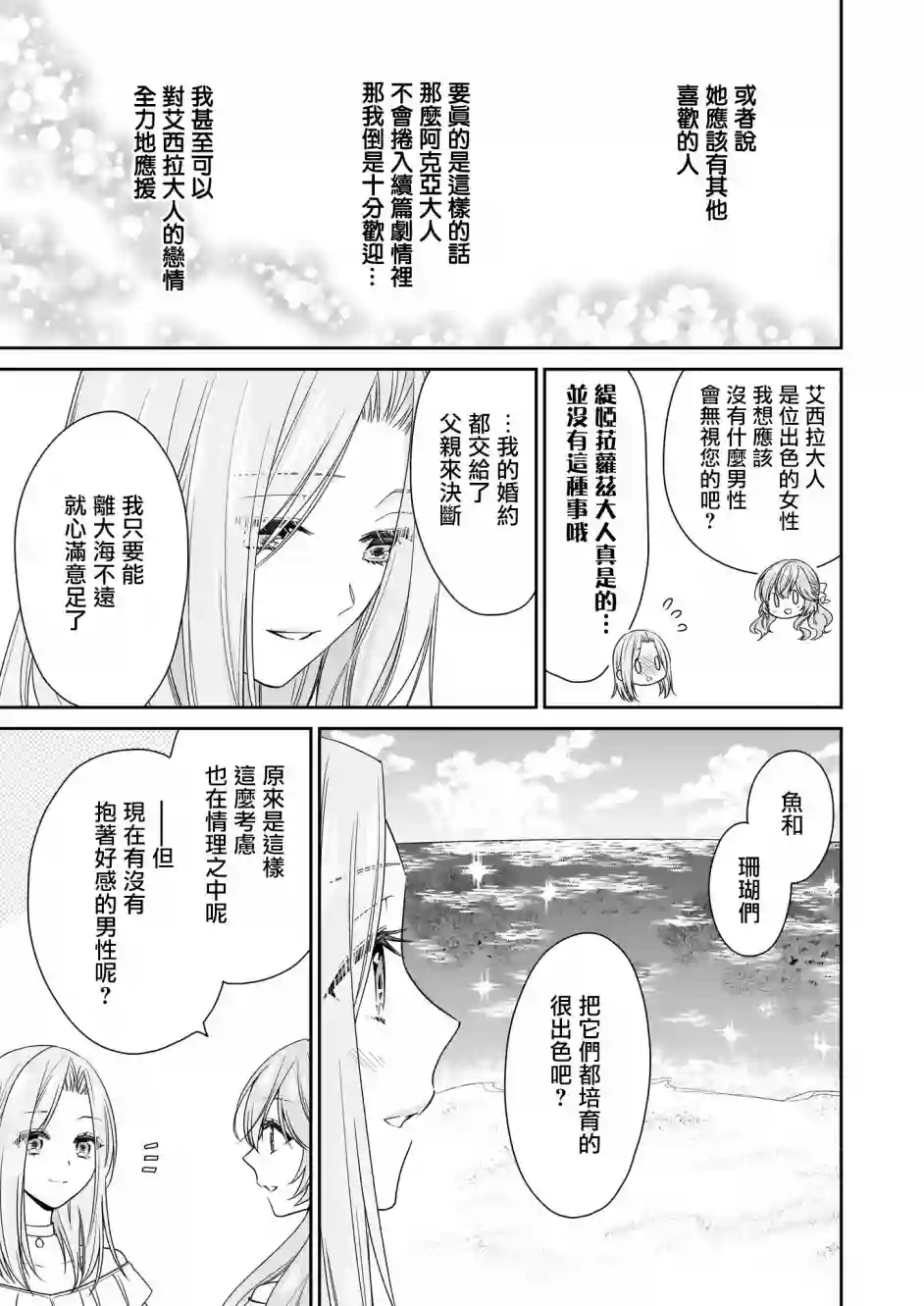 被邻国王子溺爱的反派女主第15话