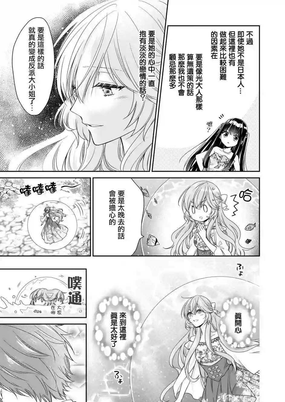 被邻国王子溺爱的反派女主第15话
