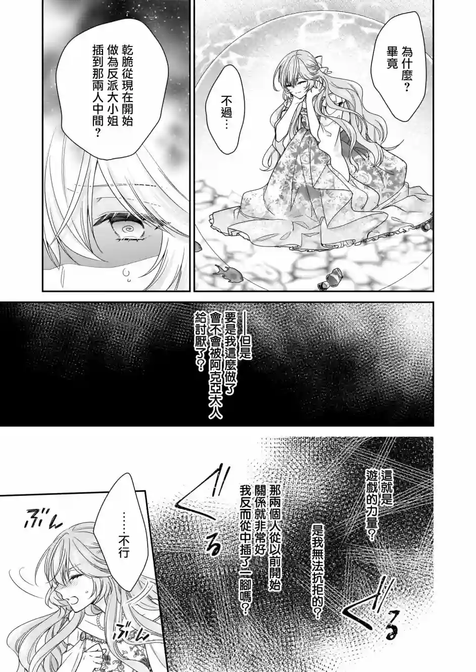 被邻国王子溺爱的反派女主第15话