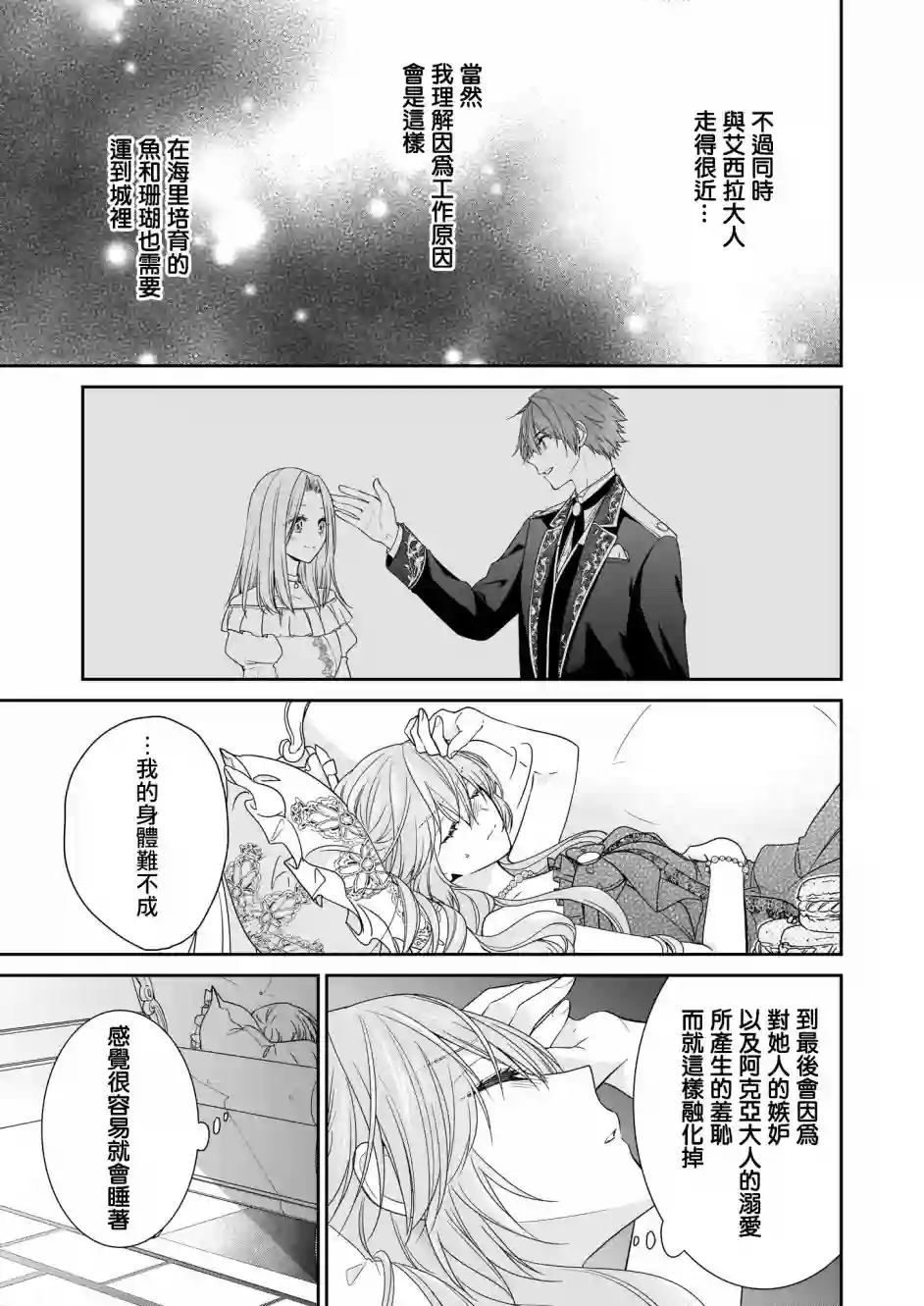 被邻国王子溺爱的反派女主第15话