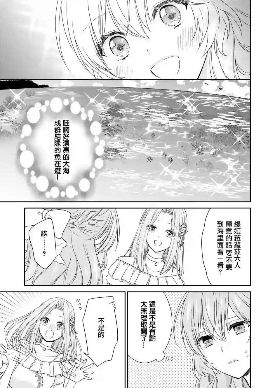 被邻国王子溺爱的反派女主第15话