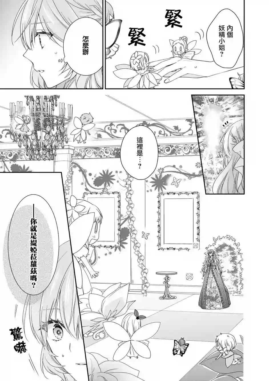被邻国王子溺爱的反派女主第16话