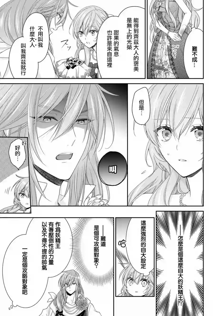 被邻国王子溺爱的反派女主第16话