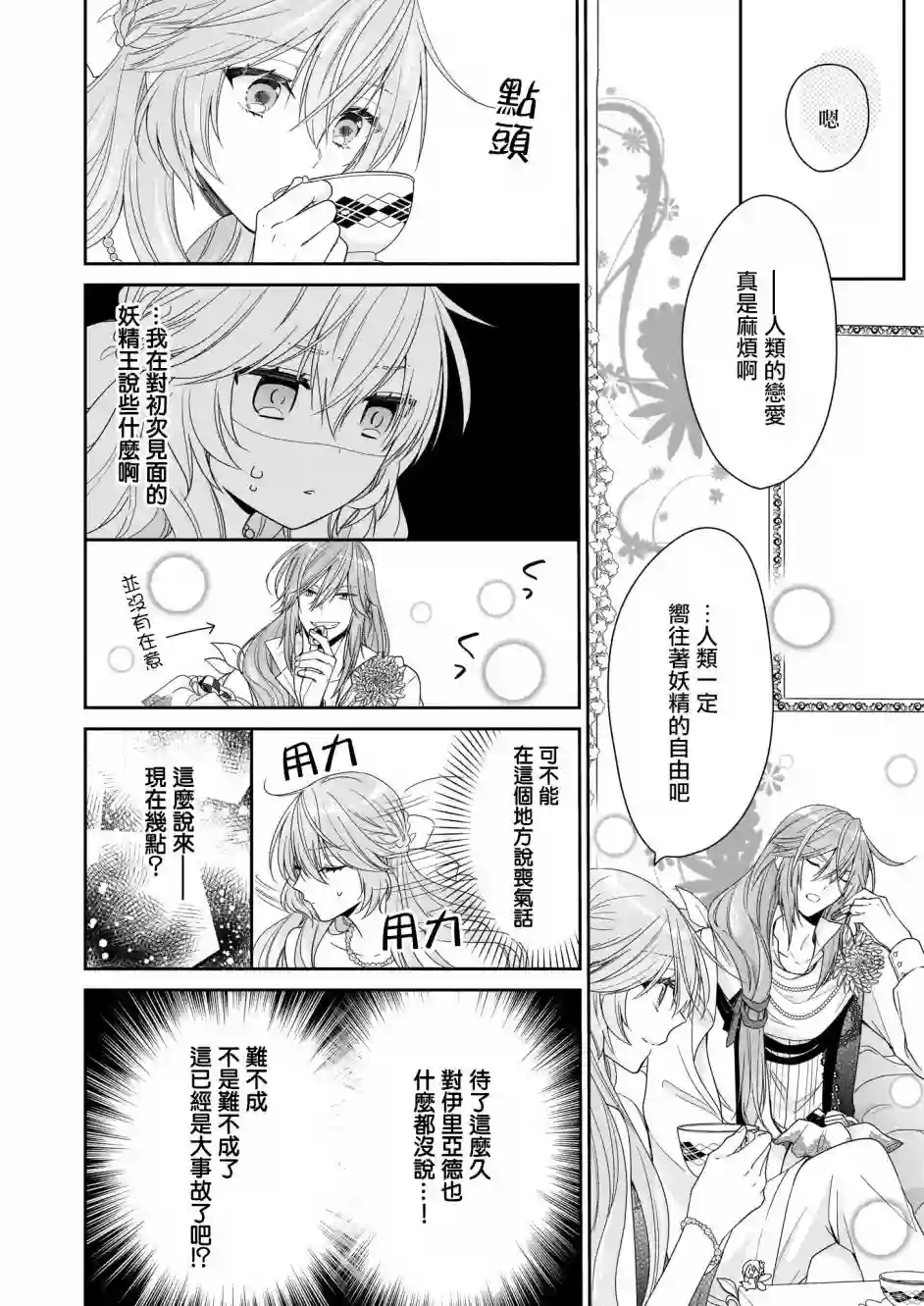 被邻国王子溺爱的反派女主第16话