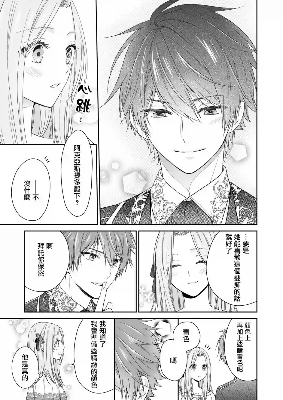 被邻国王子溺爱的反派女主第16话
