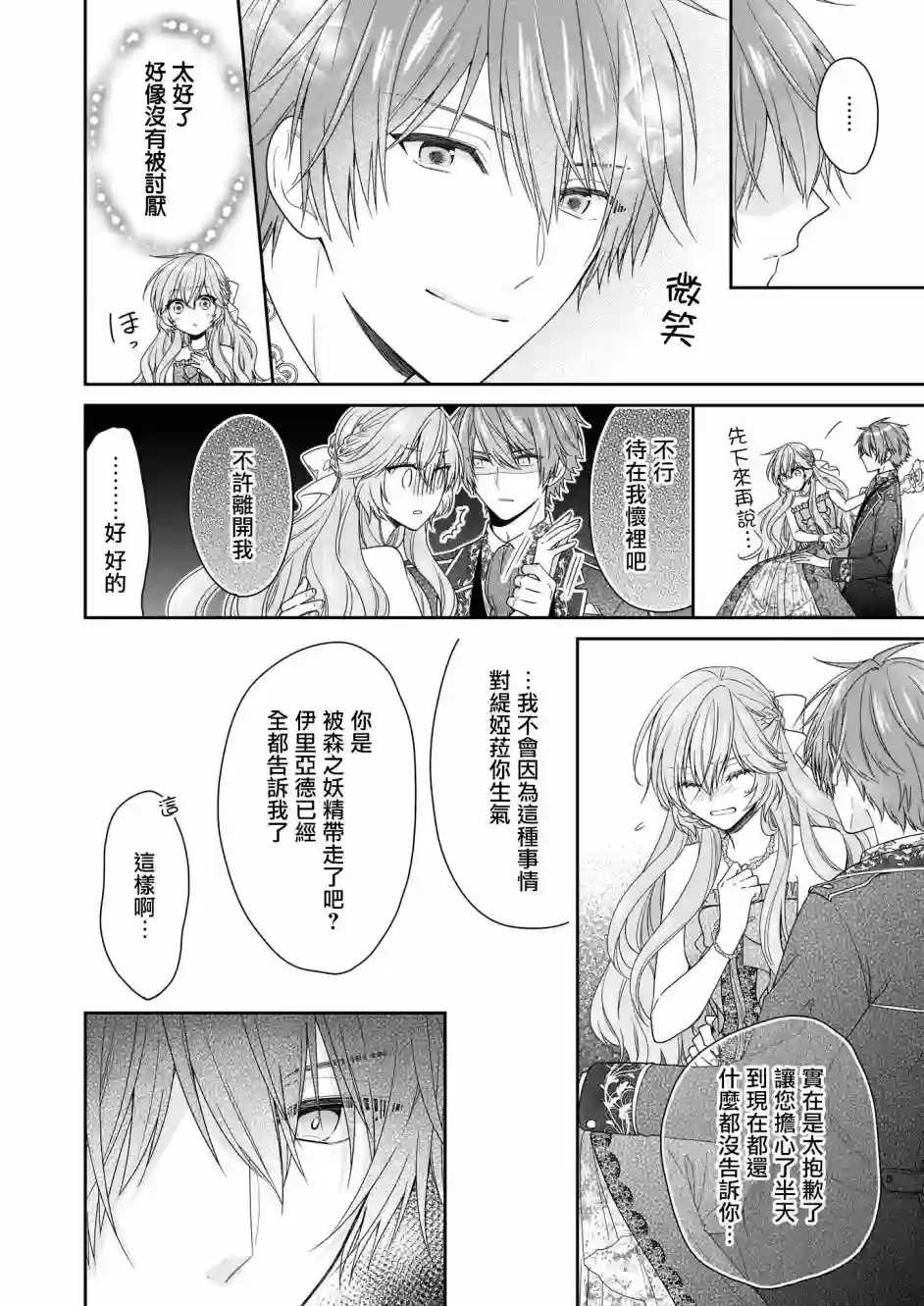 被邻国王子溺爱的反派女主第16话