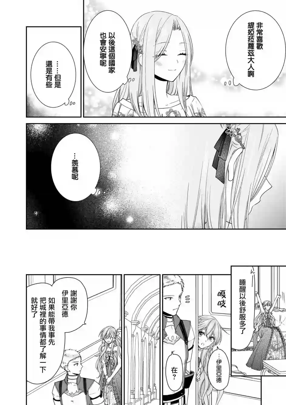 被邻国王子溺爱的反派女主第16话
