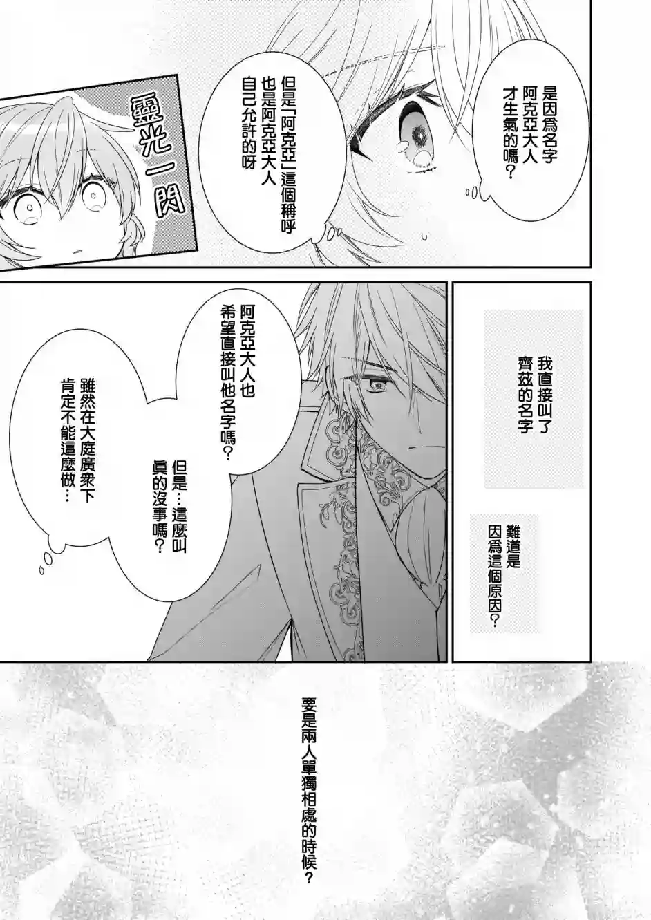 被邻国王子溺爱的反派女主第16话