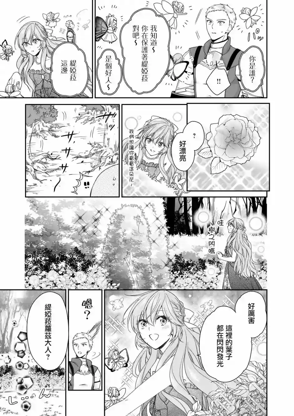 被邻国王子溺爱的反派女主第16话
