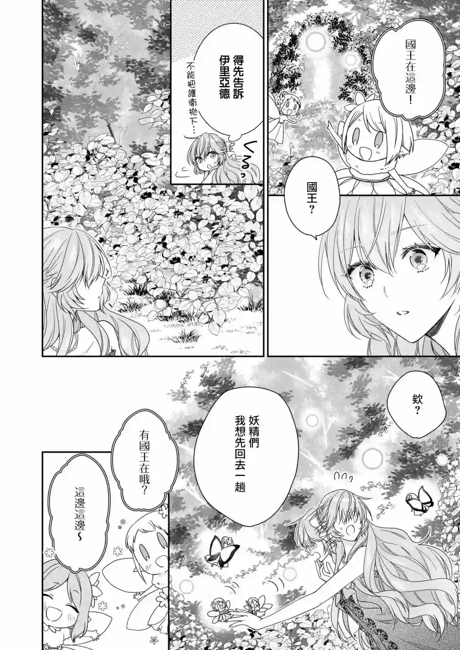 被邻国王子溺爱的反派女主第16话