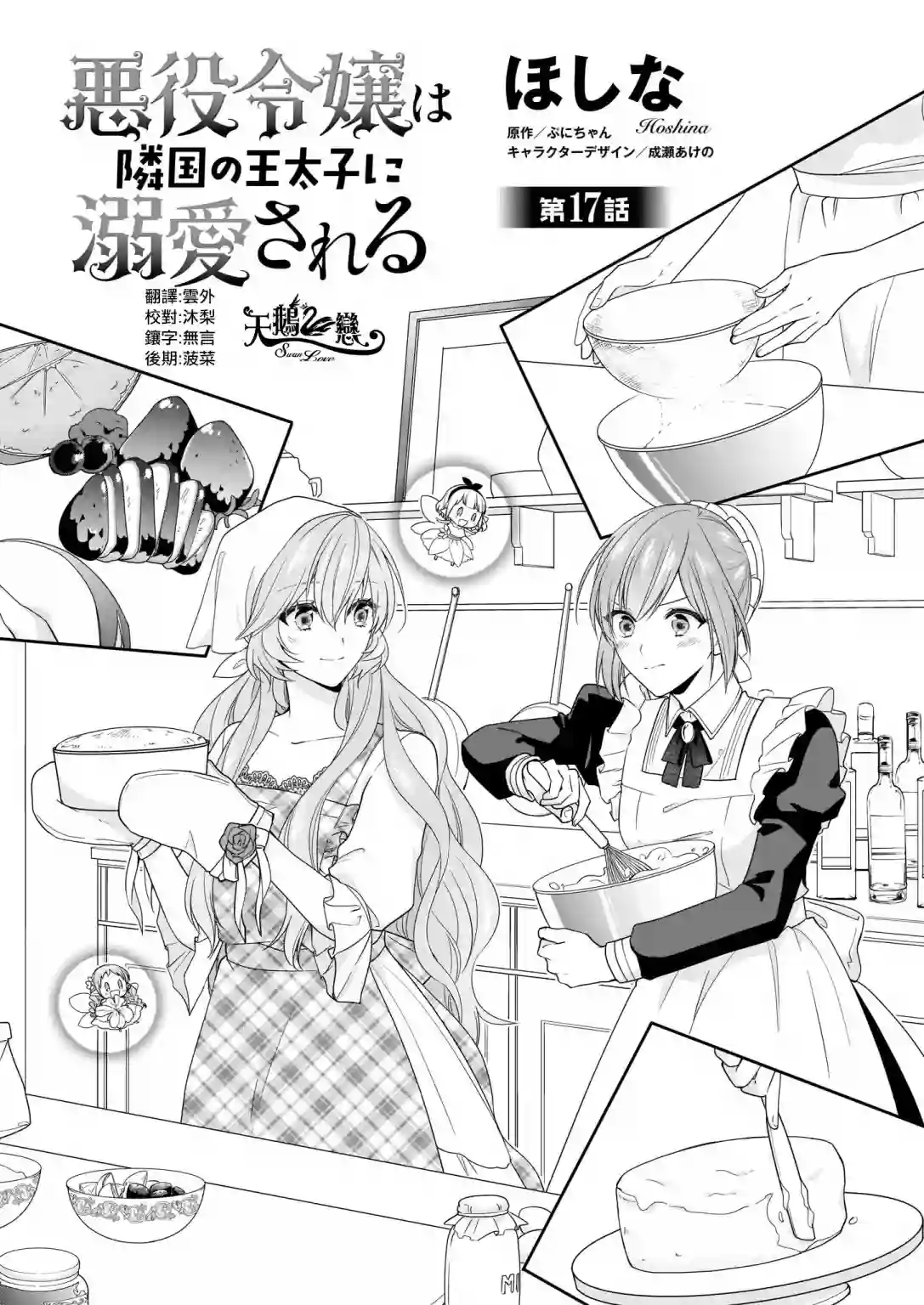 被邻国王子溺爱的反派女主第17话