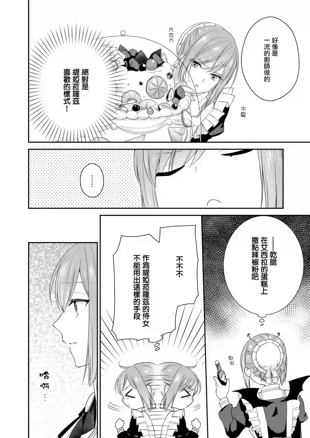 被邻国王子溺爱的反派女主第17话