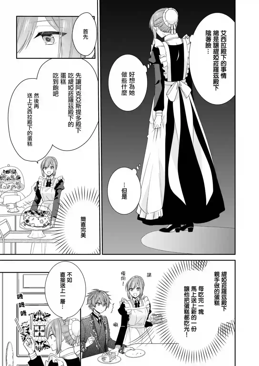 被邻国王子溺爱的反派女主第17话