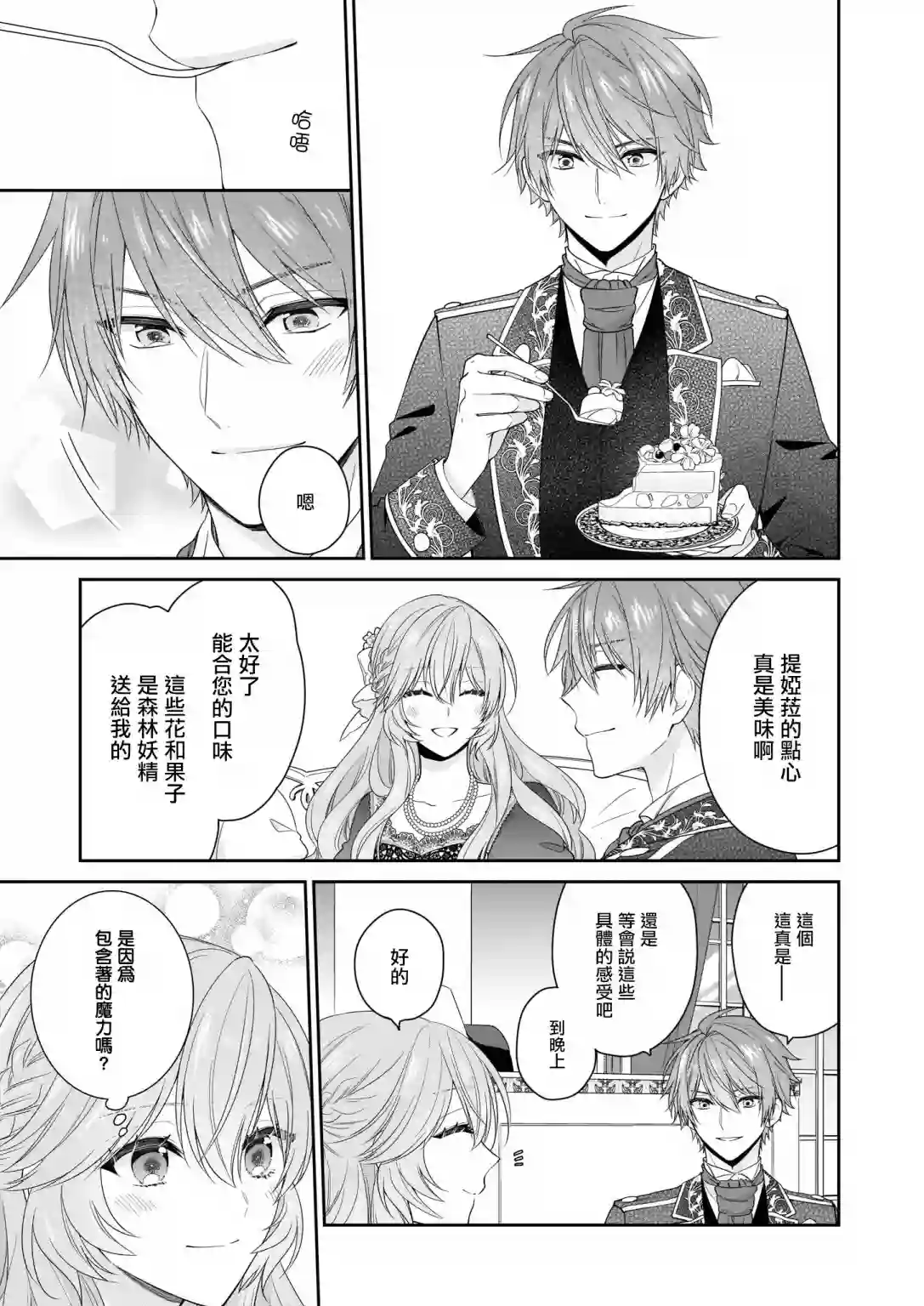 被邻国王子溺爱的反派女主第17话