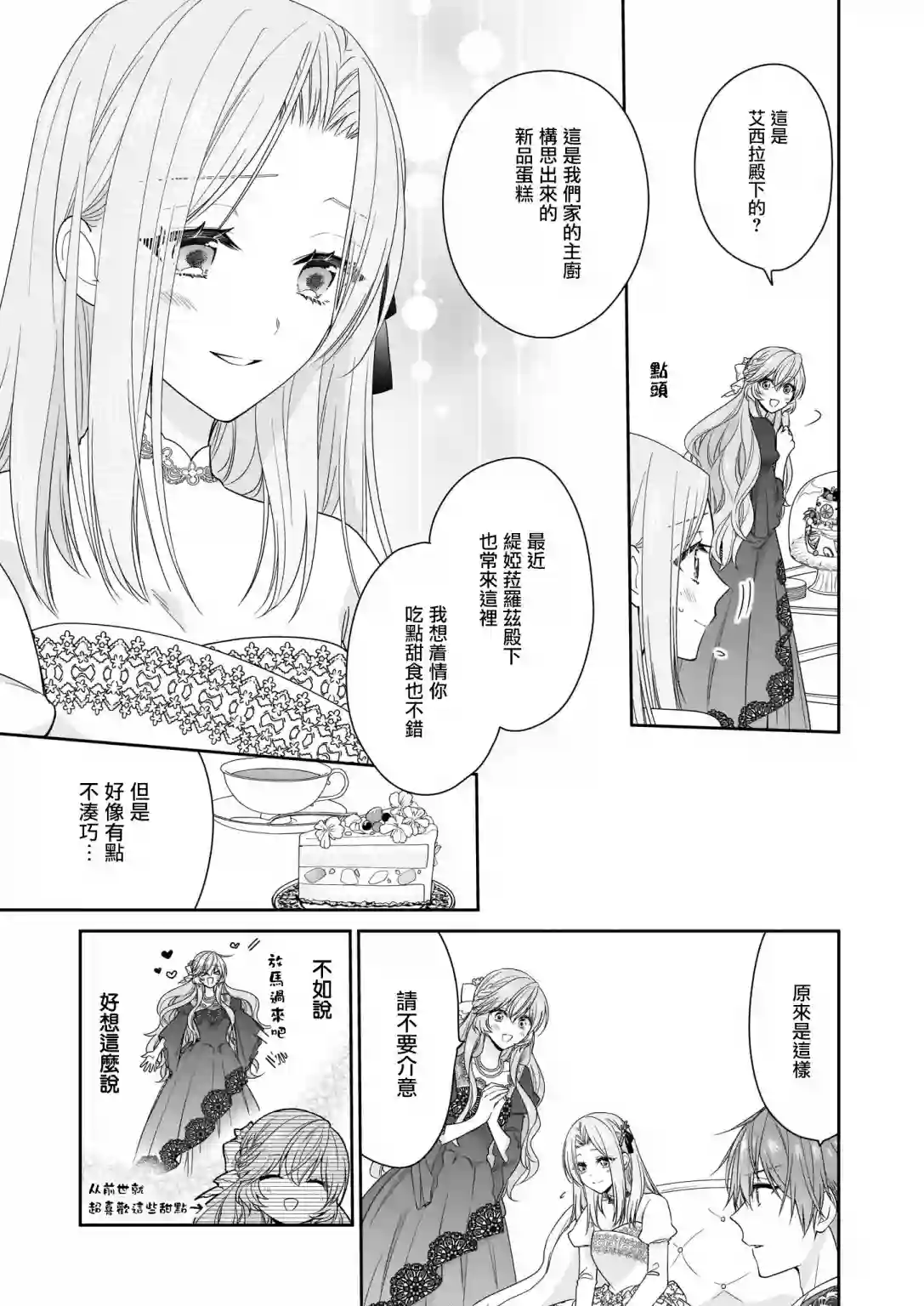 被邻国王子溺爱的反派女主第17话