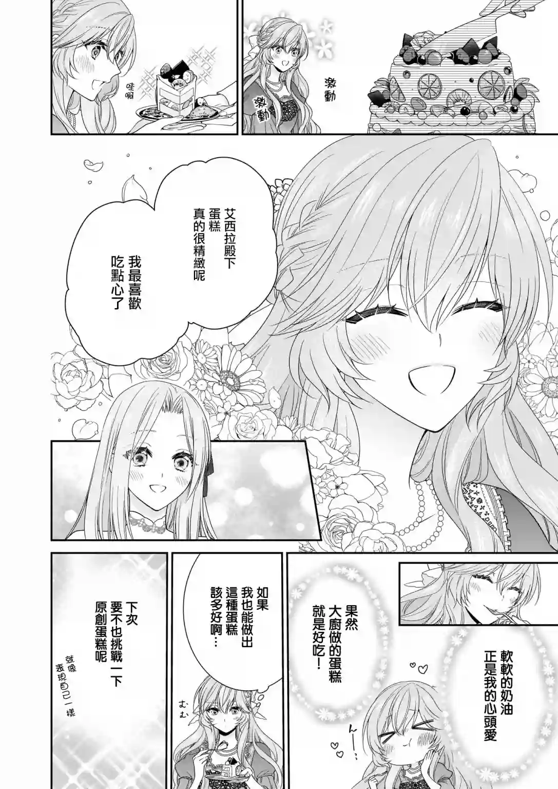 被邻国王子溺爱的反派女主第17话