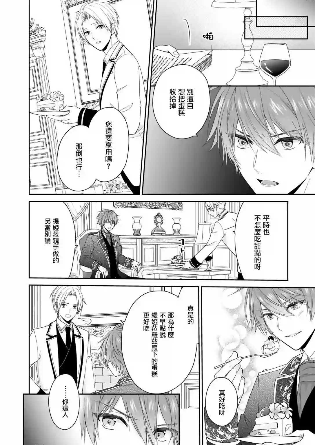 被邻国王子溺爱的反派女主第17话