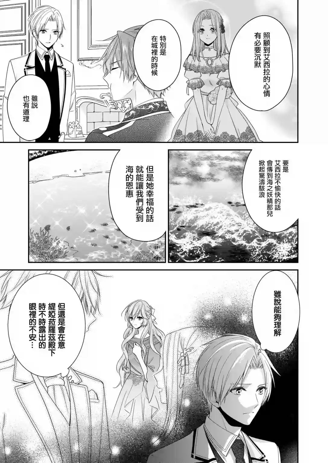 被邻国王子溺爱的反派女主第17话