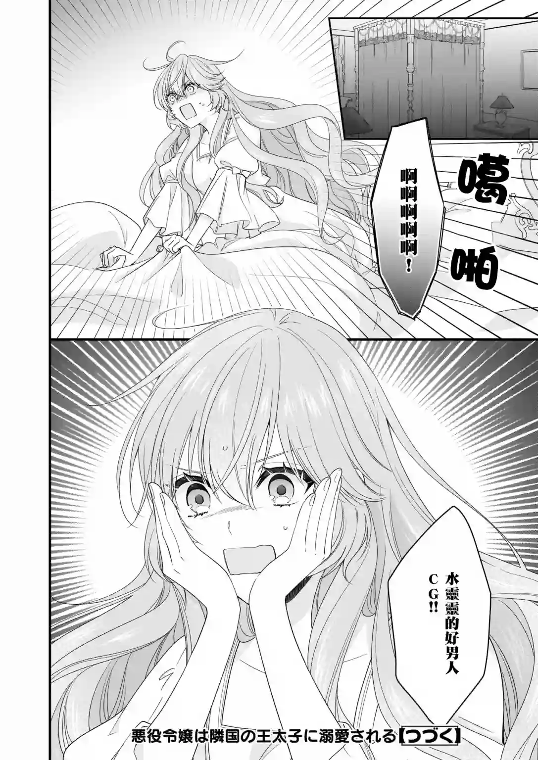 被邻国王子溺爱的反派女主第17话