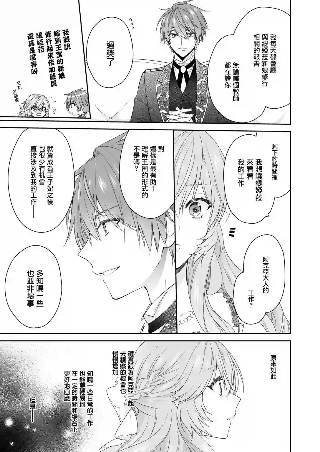 被邻国王子溺爱的反派女主第17话