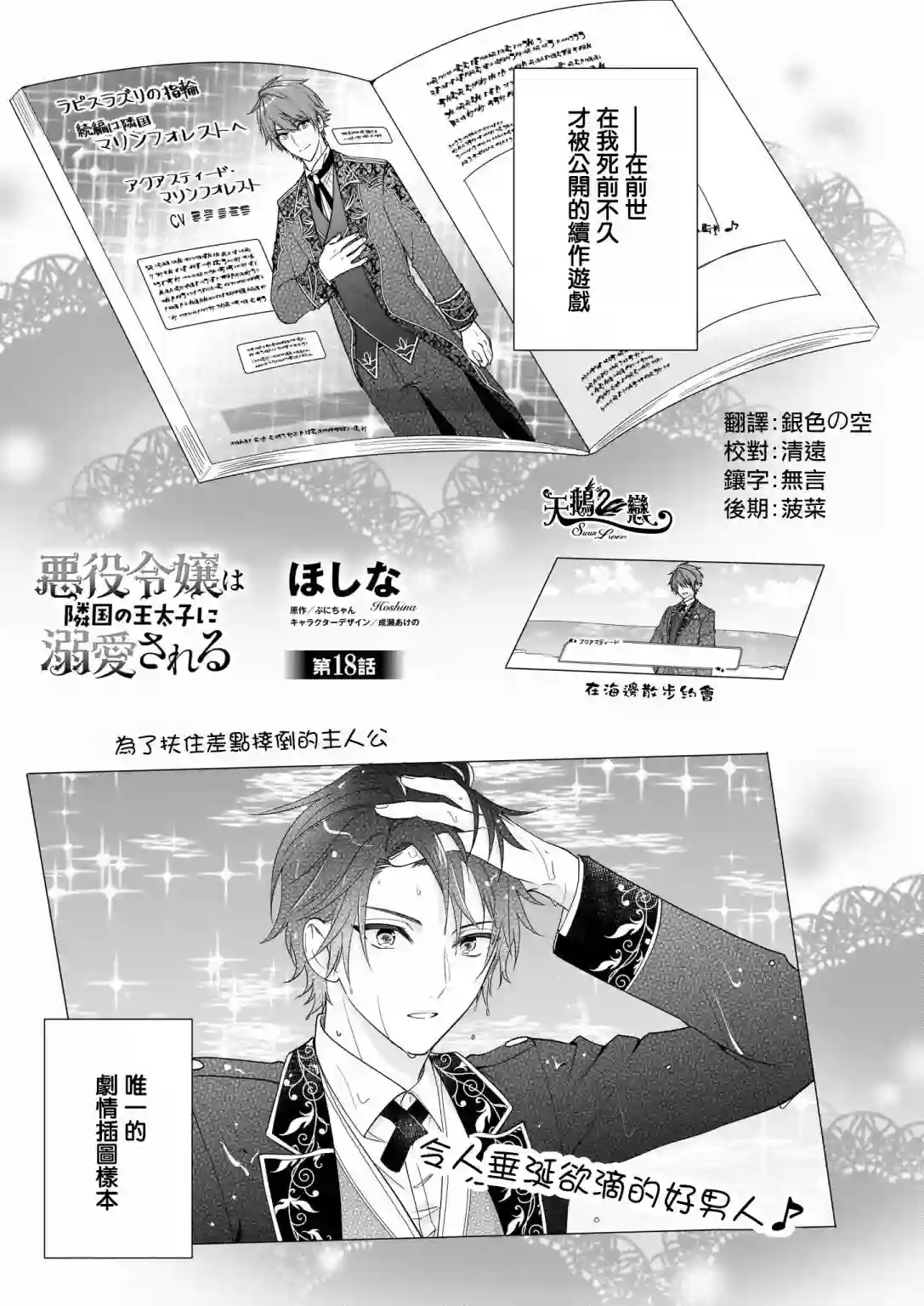 被邻国王子溺爱的反派女主第18话