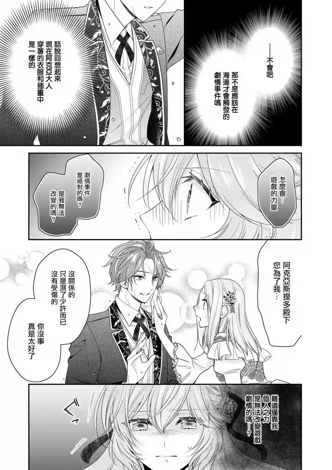 被邻国王子溺爱的反派女主第18话