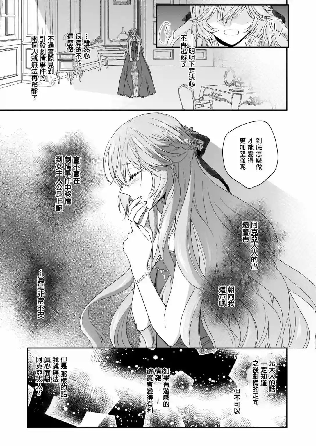 被邻国王子溺爱的反派女主第18话