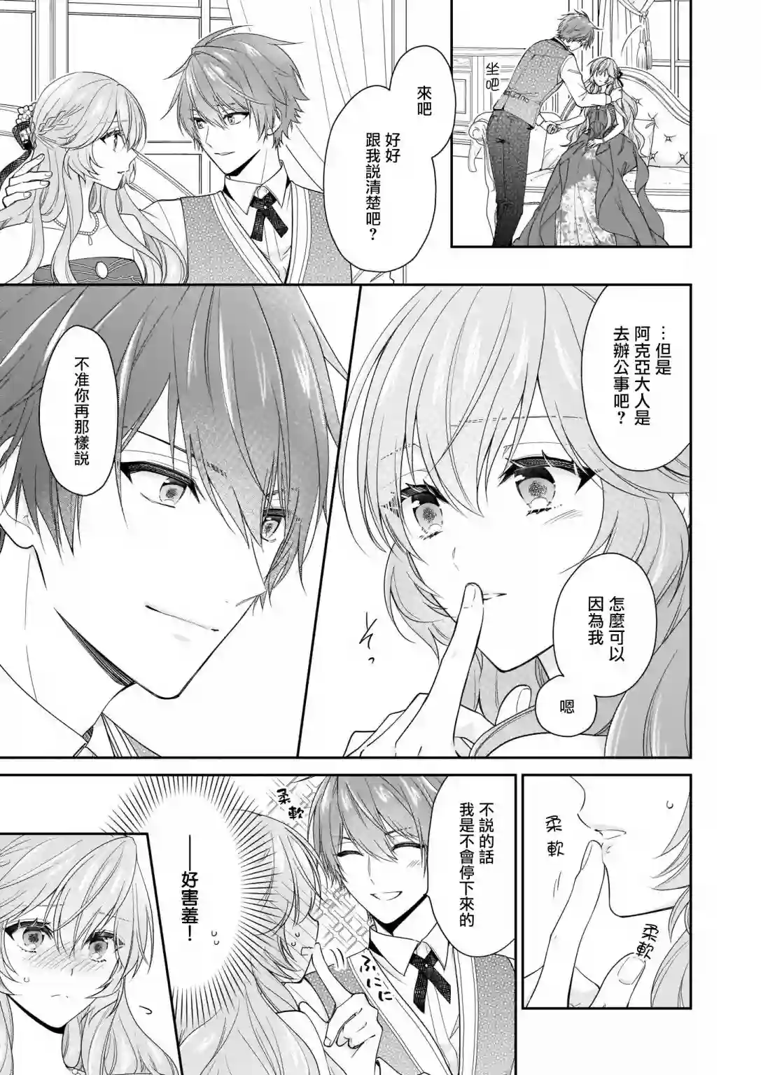 被邻国王子溺爱的反派女主第18话