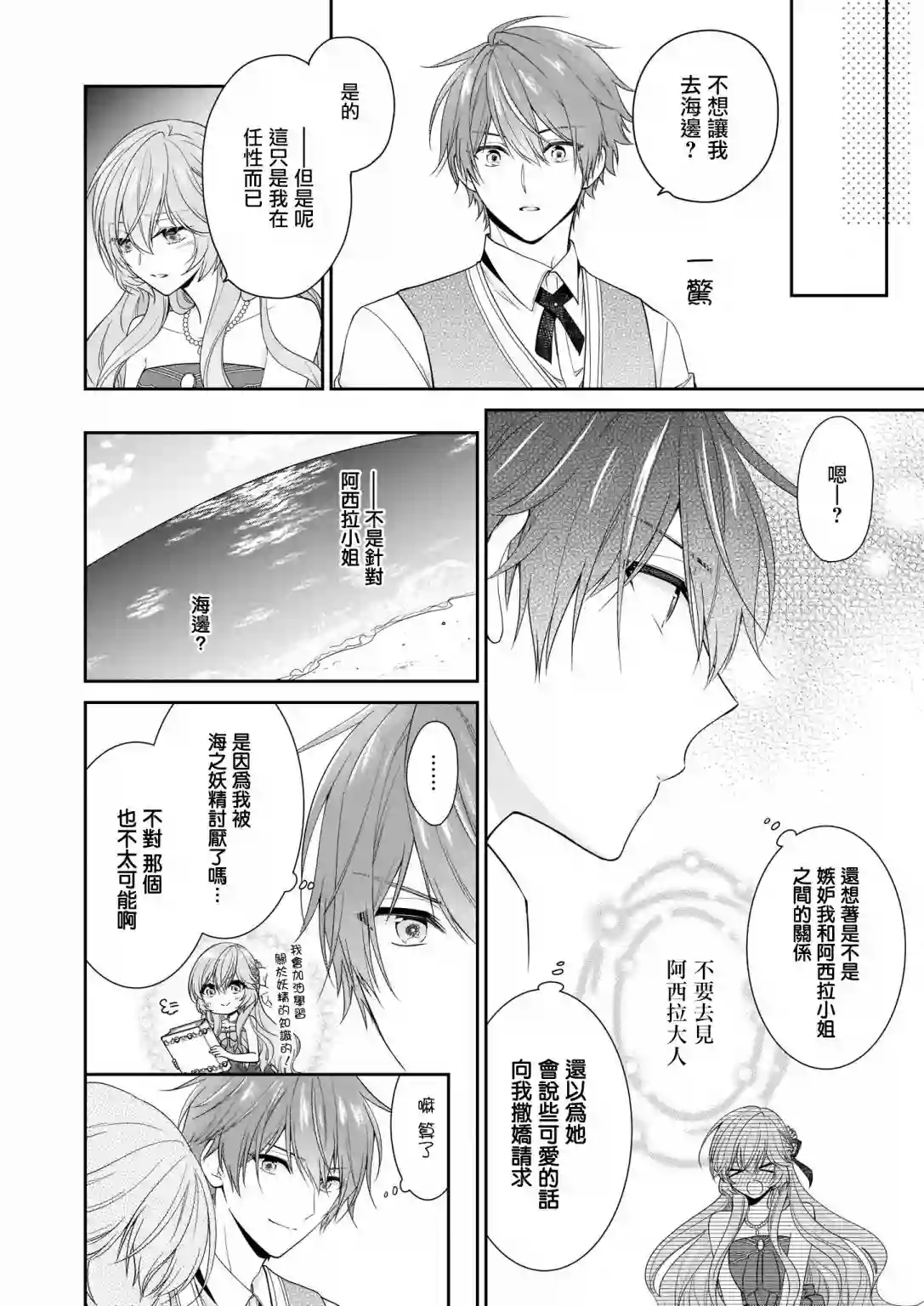 被邻国王子溺爱的反派女主第18话