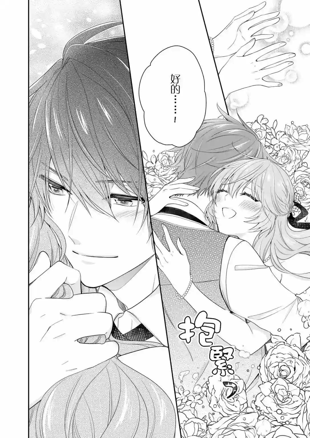 被邻国王子溺爱的反派女主第18话