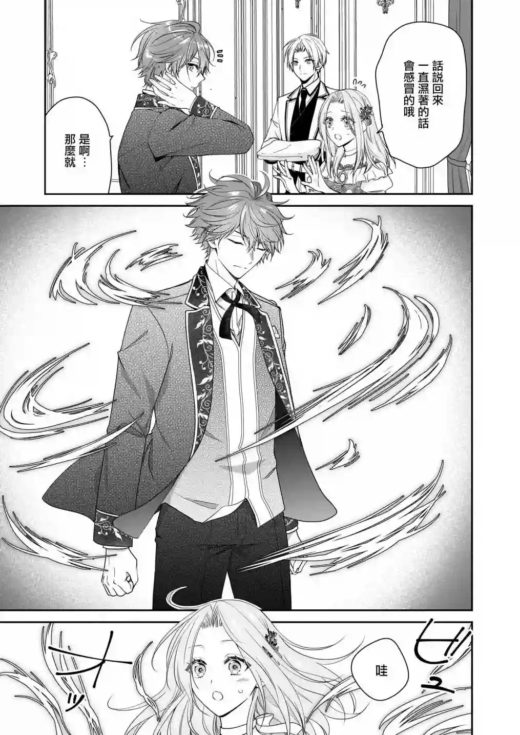 被邻国王子溺爱的反派女主第19话