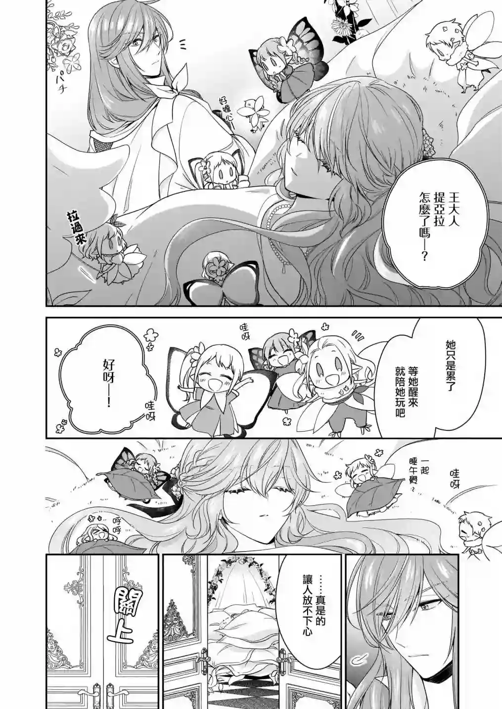 被邻国王子溺爱的反派女主第19话