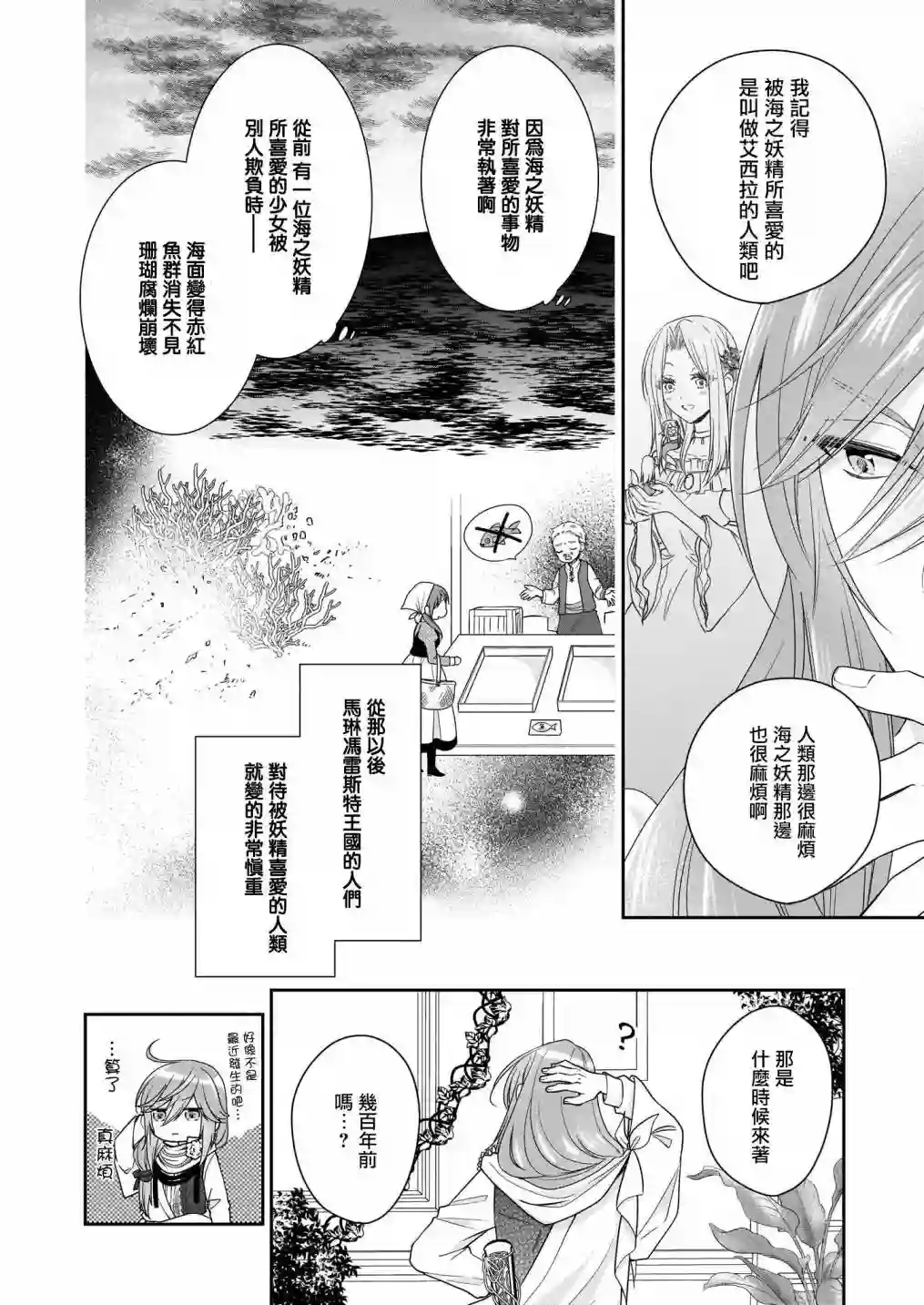 被邻国王子溺爱的反派女主第19话