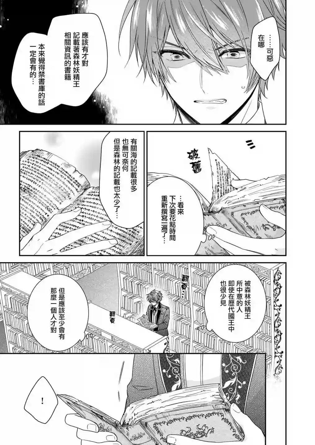 被邻国王子溺爱的反派女主第19话