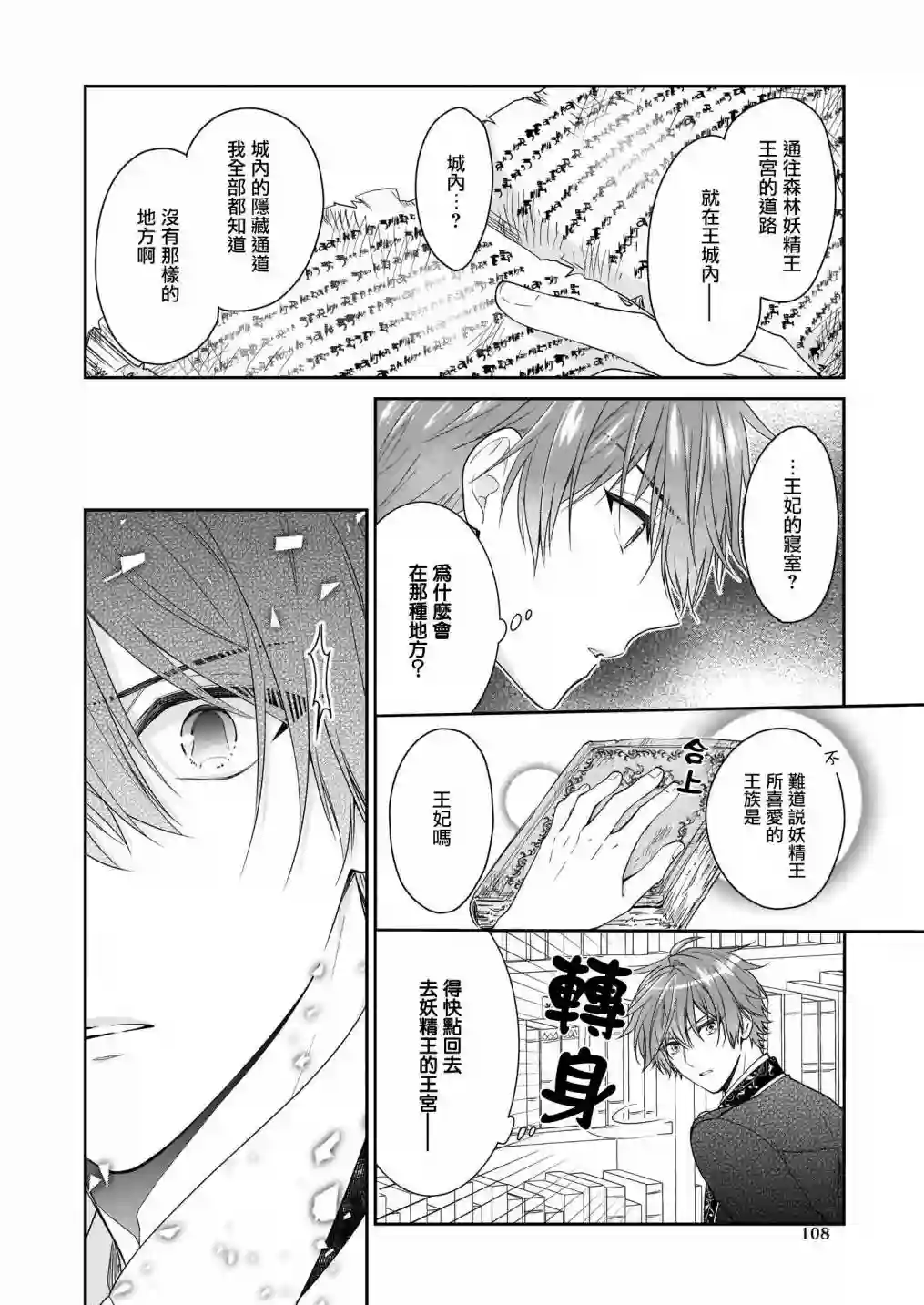 被邻国王子溺爱的反派女主第19话