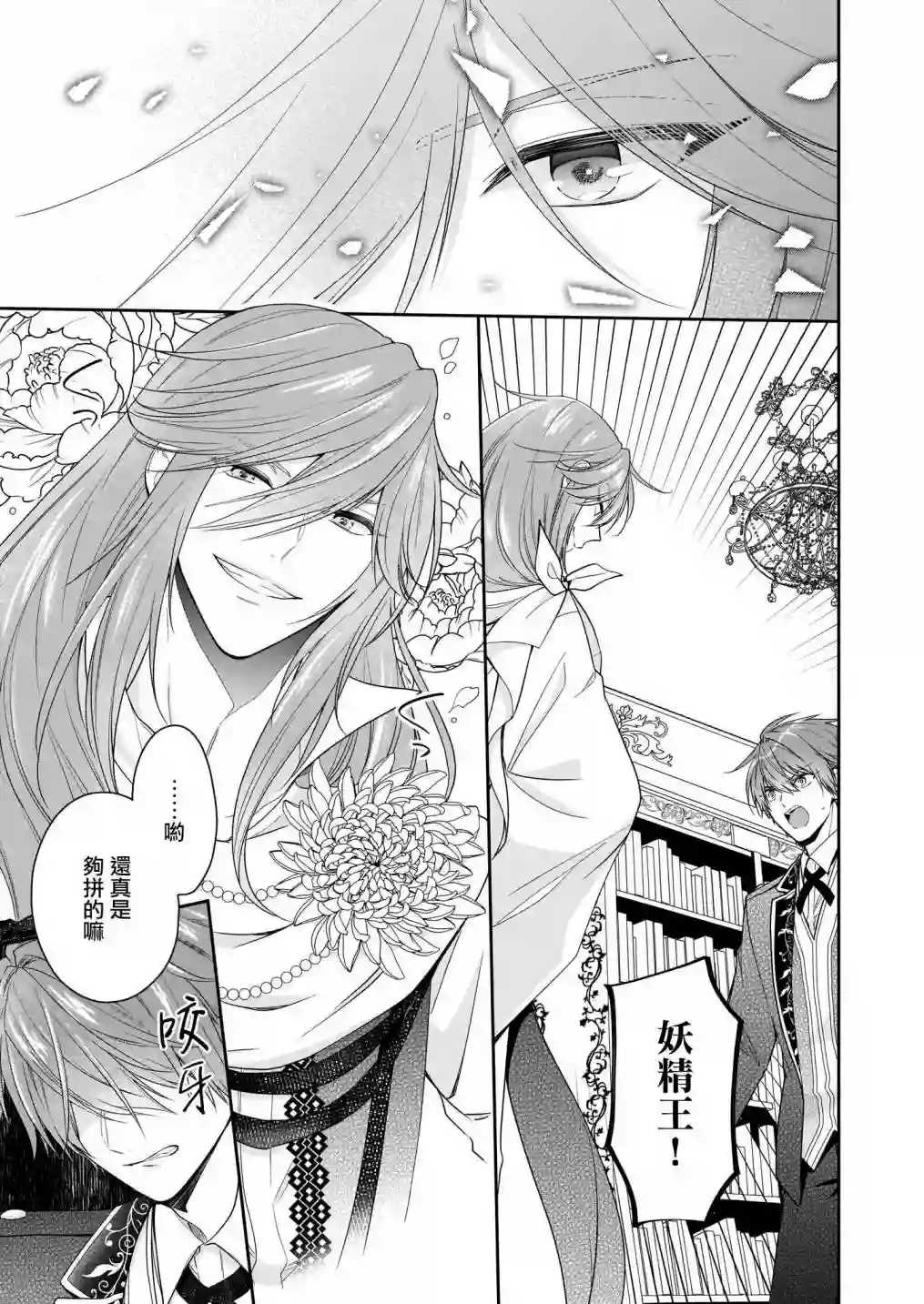 被邻国王子溺爱的反派女主第19话