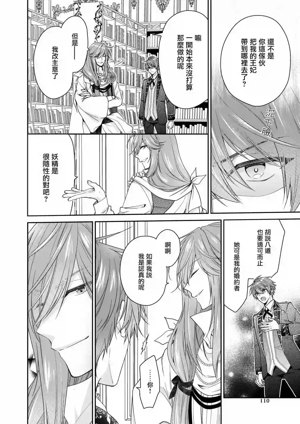 被邻国王子溺爱的反派女主第19话