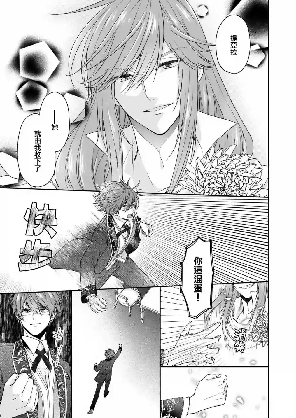 被邻国王子溺爱的反派女主第19话