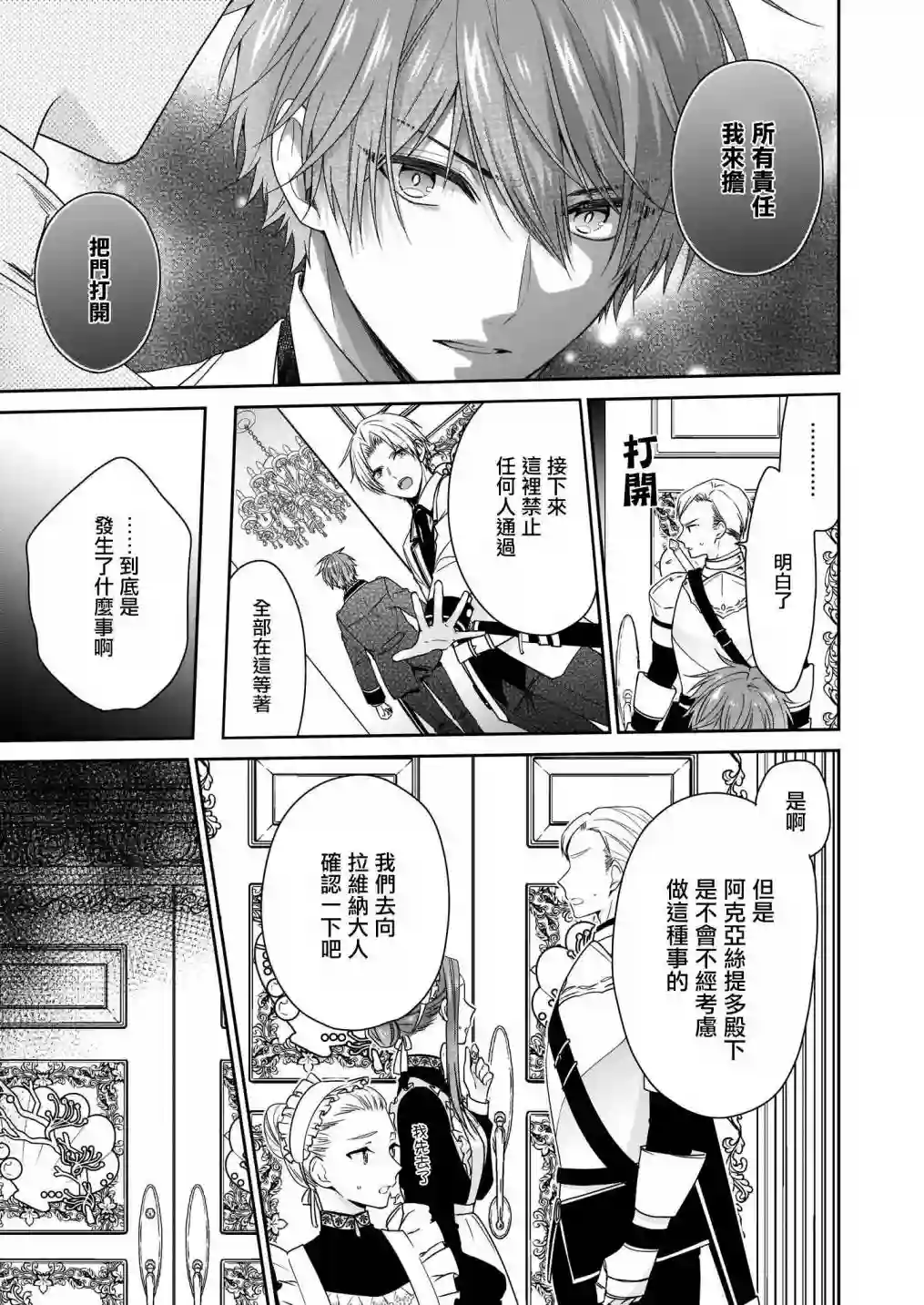 被邻国王子溺爱的反派女主第19话