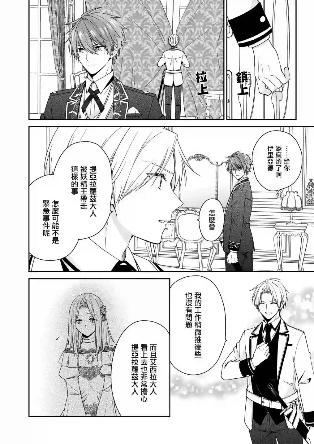 被邻国王子溺爱的反派女主第19话