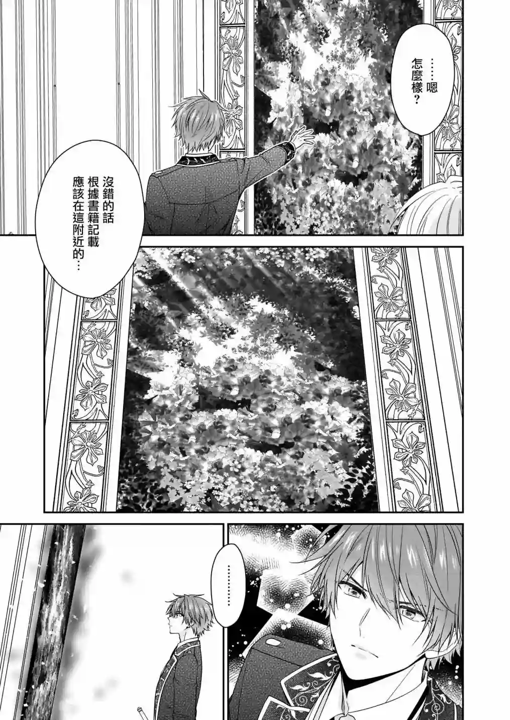 被邻国王子溺爱的反派女主第19话