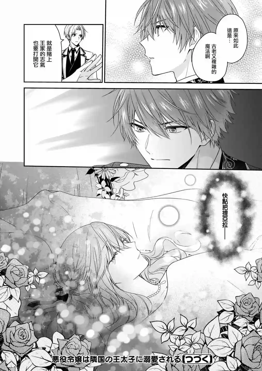 被邻国王子溺爱的反派女主第19话