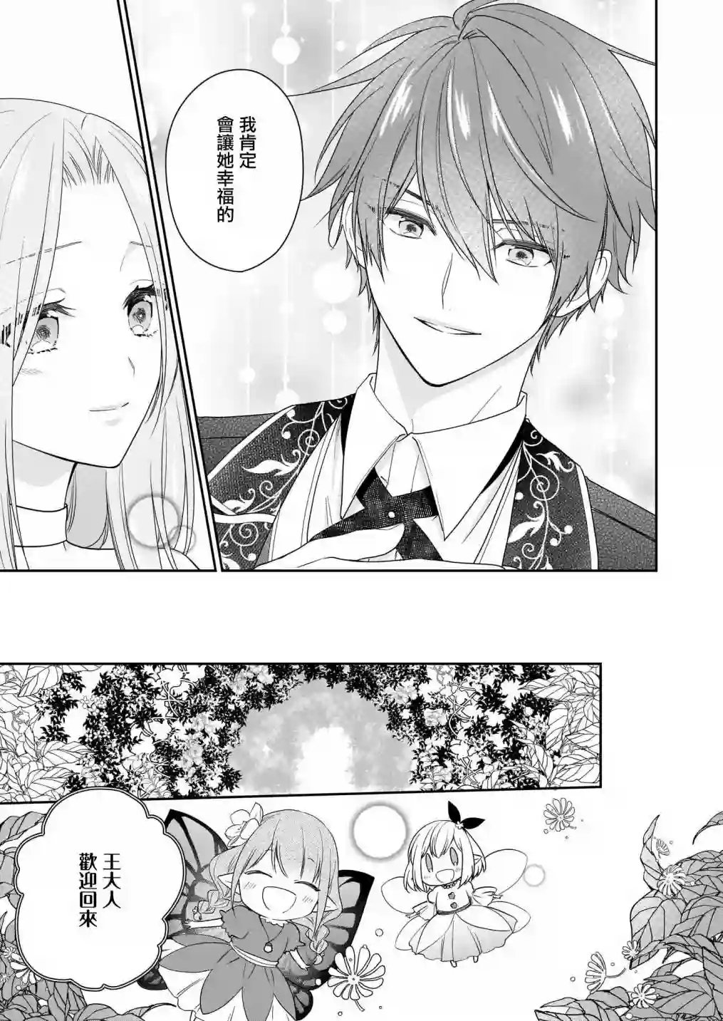 被邻国王子溺爱的反派女主第19话