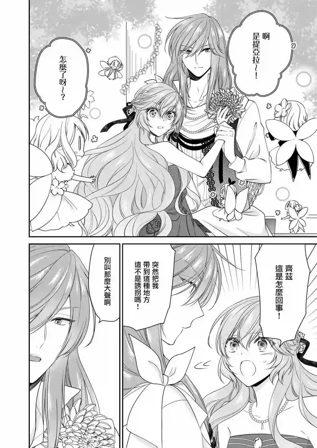 被邻国王子溺爱的反派女主第19话