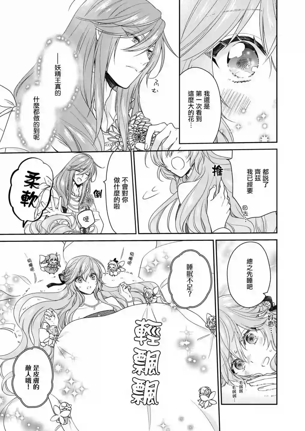 被邻国王子溺爱的反派女主第19话