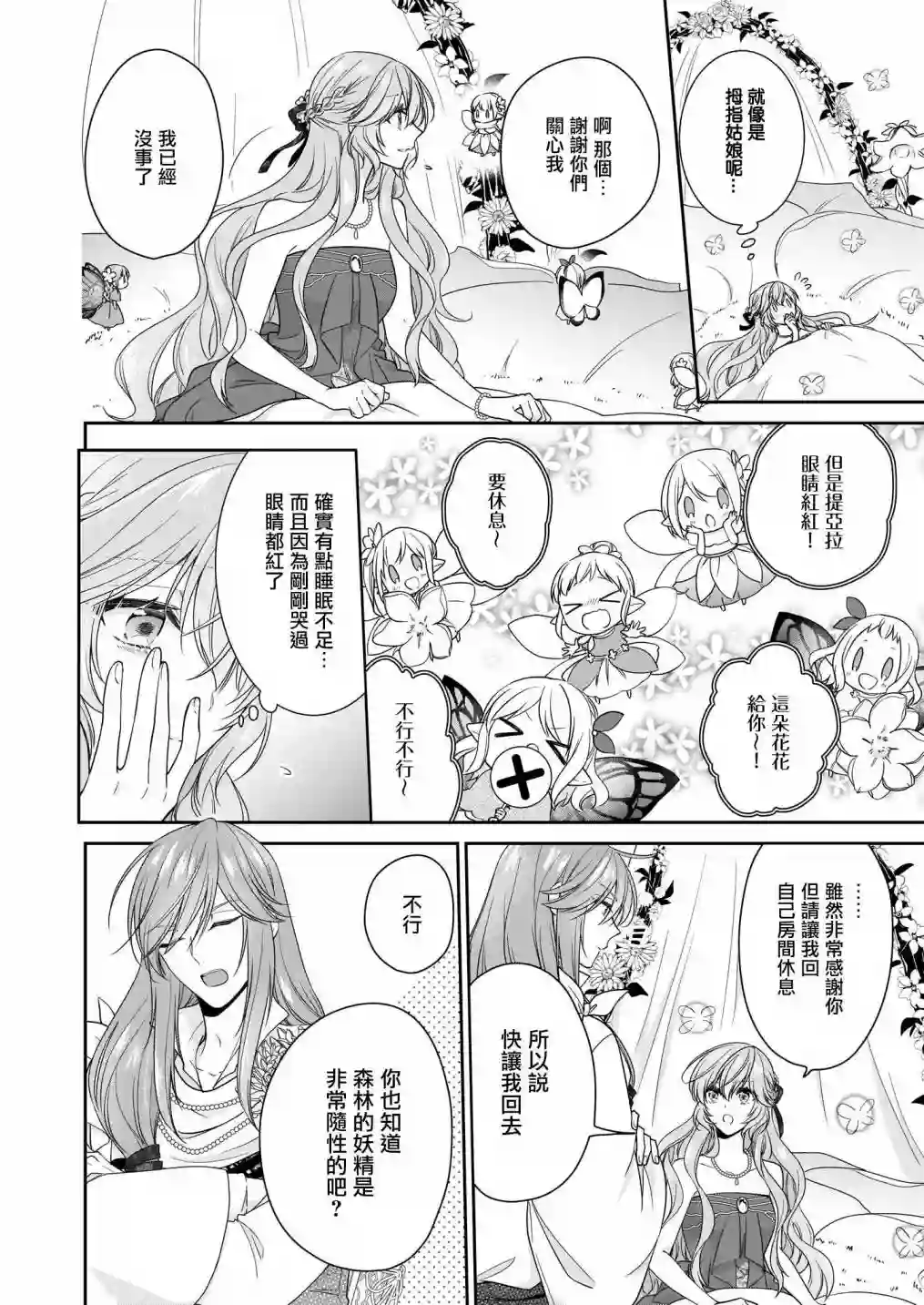 被邻国王子溺爱的反派女主第19话