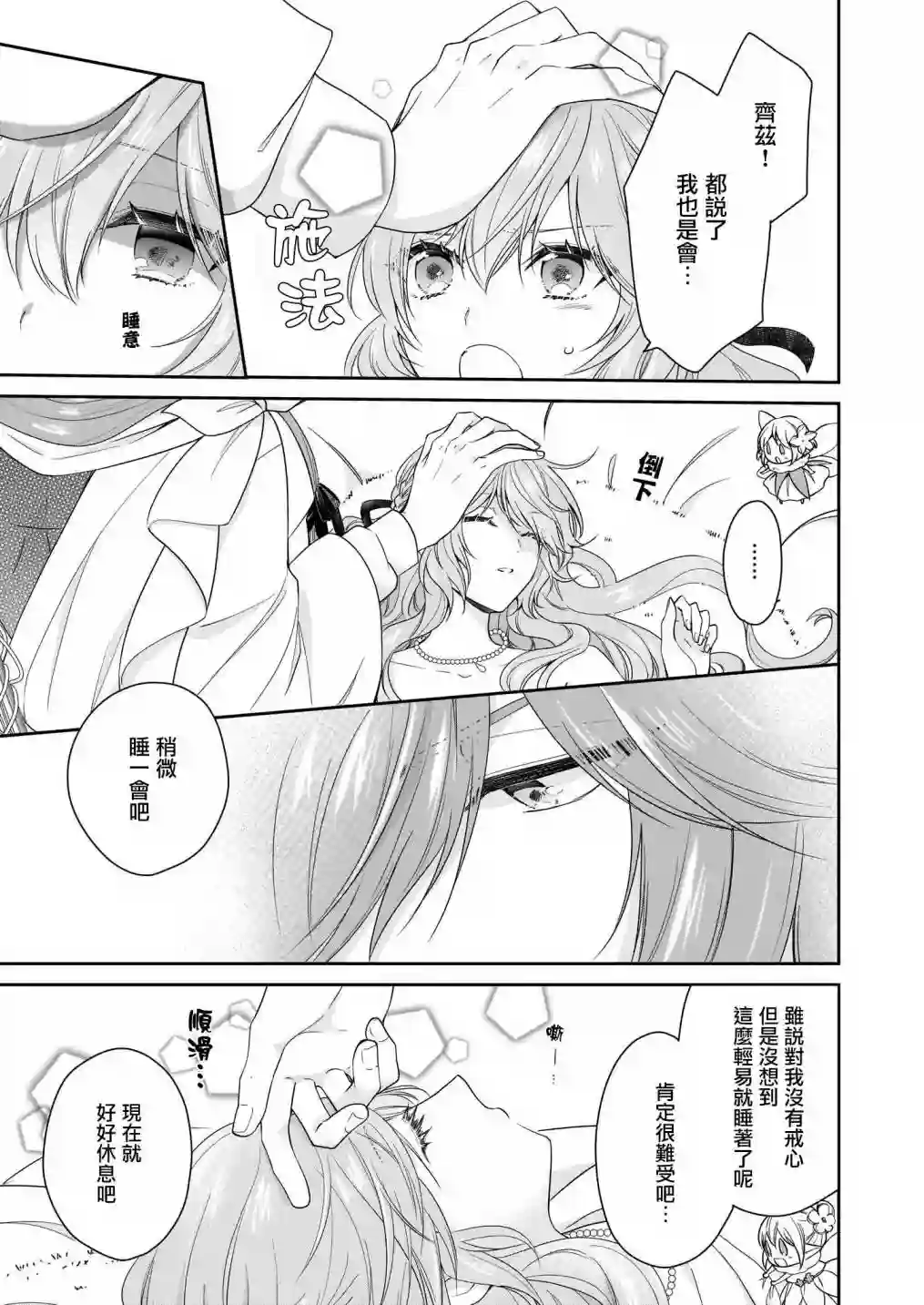 被邻国王子溺爱的反派女主第19话